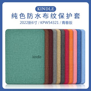 ขายดี เคสหนัง ผ้าลินิน ป้องกัน สีขาว สําหรับ kindle2022 paperwhite543 11 สี