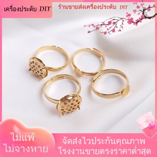 💖เครื่องประดับ DIY ขายส่ง💖แหวนชุบทอง 14k กึ่งสําเร็จรูป อุปกรณ์เสริม สําหรับวางหัวฝักบัวอาบน้ํา DIY[แหวน]