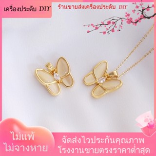 💖เครื่องประดับ DIY ขายส่ง💖จี้สร้อยคอโซ่ ชุบทอง 18k รูปผีเสื้อ ประดับโอปอล DIY[จี้/ลูกปัด/สร้อยคอ/สร้อยข้อมือ/ต่างหู/กําไลข้อมือ]