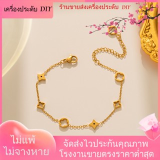 💖เครื่องประดับ DIY ขายส่ง💖สไตล์ใหม่ ขายดี สร้อยข้อมือ ชุบทอง สไตล์ยุโรป อเมริกัน ไม่จางหาย ไม่จางหาย แฟชั่นสําหรับผู้หญิง[สร้อยข้อมือ]