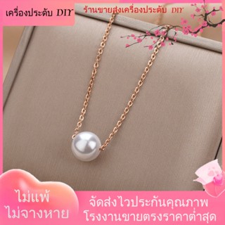 💖เครื่องประดับ DIY ขายส่ง💖สร้อยคอโซ่ ประดับลูกปัดไข่มุก ชุบทอง สไตล์เกาหลี และญี่ปุ่น คลาสสิก เรียบง่าย สําหรับผู้หญิง[สร้อยคอ]