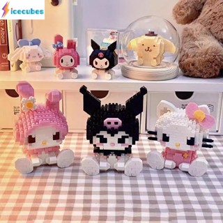 Kuromi My Melody Hello Kitty ของเล่นของขวัญเด็กผู้หญิงตุ๊กตาป๊อป DIY ตกแต่งตัวต่อปริศนา ICECUBE