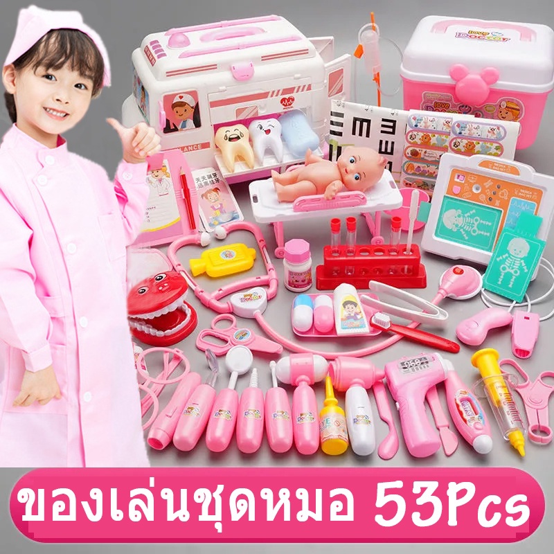 พร้อมสต็อก ชุดของเล่นหมอพยาบาล กระเป๋าหมอ ชุดของเล่น เล่น ชุดคุณมีไฟ คุณมีไฟ เสริมพัฒนาการ คุณหมอ ของเล