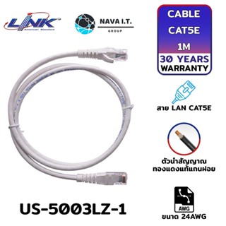 COINSคืน15%⚡FB9JMZV6⚡ LINK US-5003LZ-1 1M WHITE สาย LAN CAT5E รับประกัน 30ปี