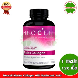 Neocell Marine Collagen with Hyaluronic Acid 120 แคปซูล คอลลาเจนจากปลาทะเลน้ำลึก บำรุงผิวพรรณ เพิ่มความยืดหยุ่นให้กับผิว