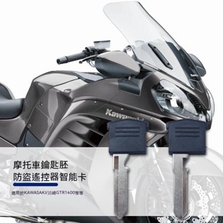 รีโมตคอนโทรล กันขโมย สําหรับกุญแจรถจักรยานยนต์ Kawasaki Kawasaki GTR1400