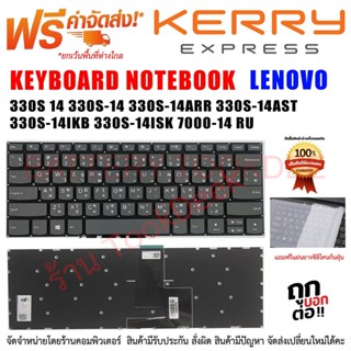 คีย์บอร์ด Keyboard Lenovo IdeaPad 330S 14 330S-14 330S-14ARR 330S-14AST 330S-14IKB 330S-14ISK 330-14 14iil05 14ADA05