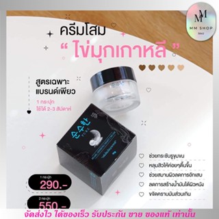 PURE ครีมโสมไข่มุกเพียว ลดสิว ฝ้า กระ หน้าเงาฉ่ำ ลดรูขุมขน โสมไข่มุกพี่ฟ้า ไนท์ ครีม Night Cream ขนาด 10g.