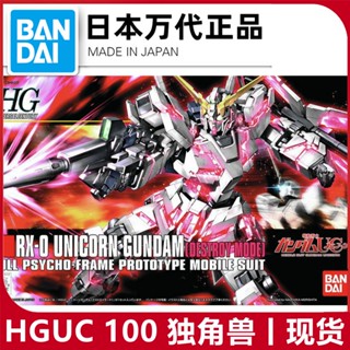 โมเดลกันดั้ม Send-Bandai HGUC 100 1/144 UNICORN RX-0 UNICORN HG