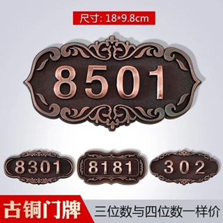 [House Number] สติกเกอร์ตัวเลข สีบรอนซ์ สไตล์โบราณ สําหรับตกแต่งบ้าน โรงแรม