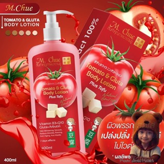 M.Chue Tomato Gluta Body Lotion โลชั่นสารสกัดมะเขือเทศ&amp;กลูต้า และ เต้าหู้ (Moov คัดสรรมาเพื่อคุณ)