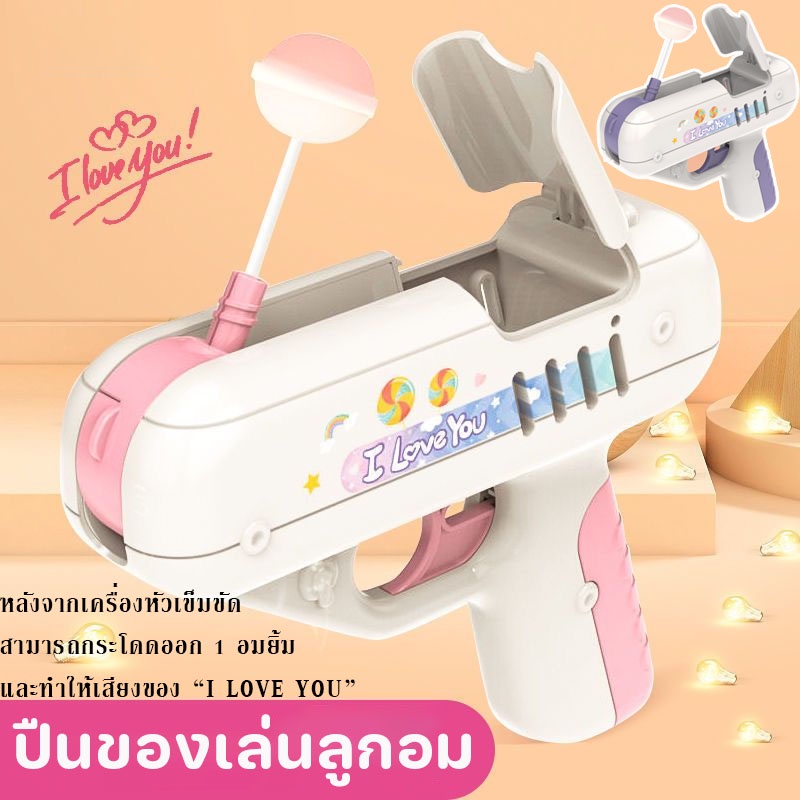 พร้อมส่ง ของเล่นเด็ก ปืนของเล่น เครื่องยิงลูกอม TikTok ของขวัญสำหรับเด็กสร้างสรรค์ ปืนยิงลูกอม