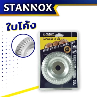 ใบขัดไม้ ใบเจียร์ไม้ STANNOX ขนาด 4 นิ้ว