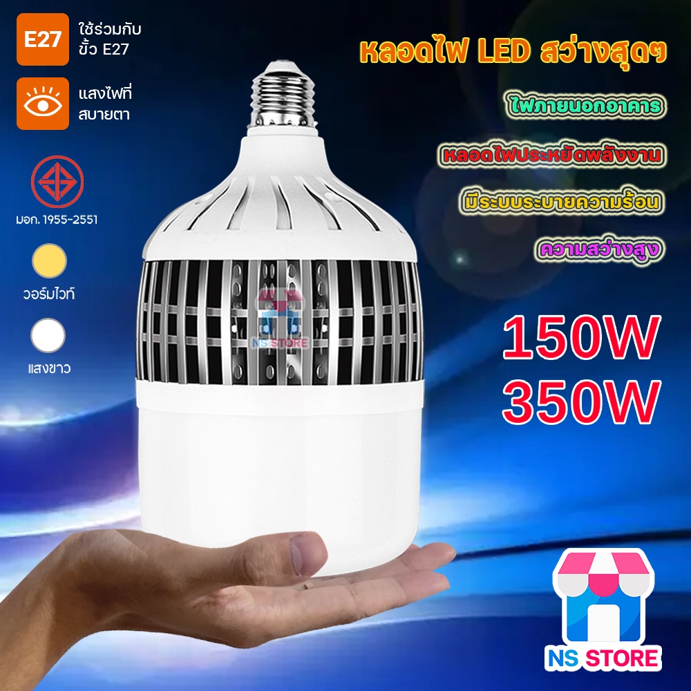 220V LED 150W/350W หลอดไฟทรงกระบอก ขั้ว E27 แสงขาว,แสงวอร์มไวท์ ระบายความร้อนดี HLX BULB 30150,30350