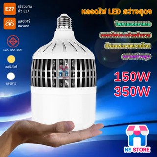 220V LED 150W/350W หลอดไฟทรงกระบอก ขั้ว E27 แสงขาว,แสงวอร์มไ…