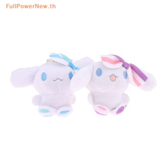 Power พวงกุญแจ จี้ตุ๊กตาการ์ตูน Cinnamoroll น่ารัก ขนาด 9 ซม. สําหรับห้อยกระเป๋า