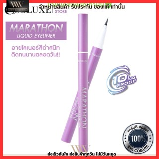 Cosluxe อายไลเนอร์ กันน้ำ ไม่เยิ้ม เขียนขอบตา ปลายเมจิก สีดำ แท่งม่วง Marathon Liquid Eyeliner คอสลุค ขนาด |  0.5 ml