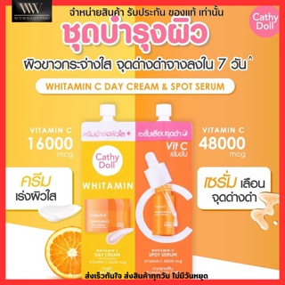 ครีมบำรุงผิว Cathy Doll Whitamin C Day Cream ครีมวิตามินซีเข้มข้น ช่วยบำรุงผิวหน้าให้กระจ่างใส (แบบซอง) 6มล.+ 6มล.