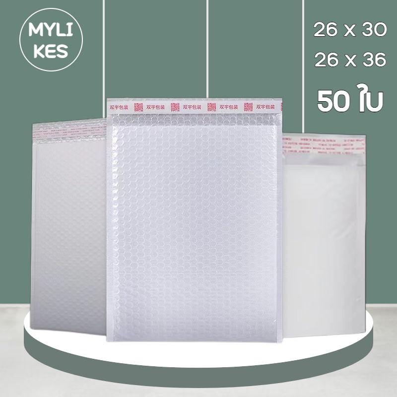 ซองพลาสติกกันกระแทก กันกระแทก ซองไปรษณีย์ 50 ใบ