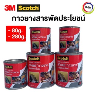 กาวยาง สารพัดประโยชน์ 280g./80g. กาว กาวใส