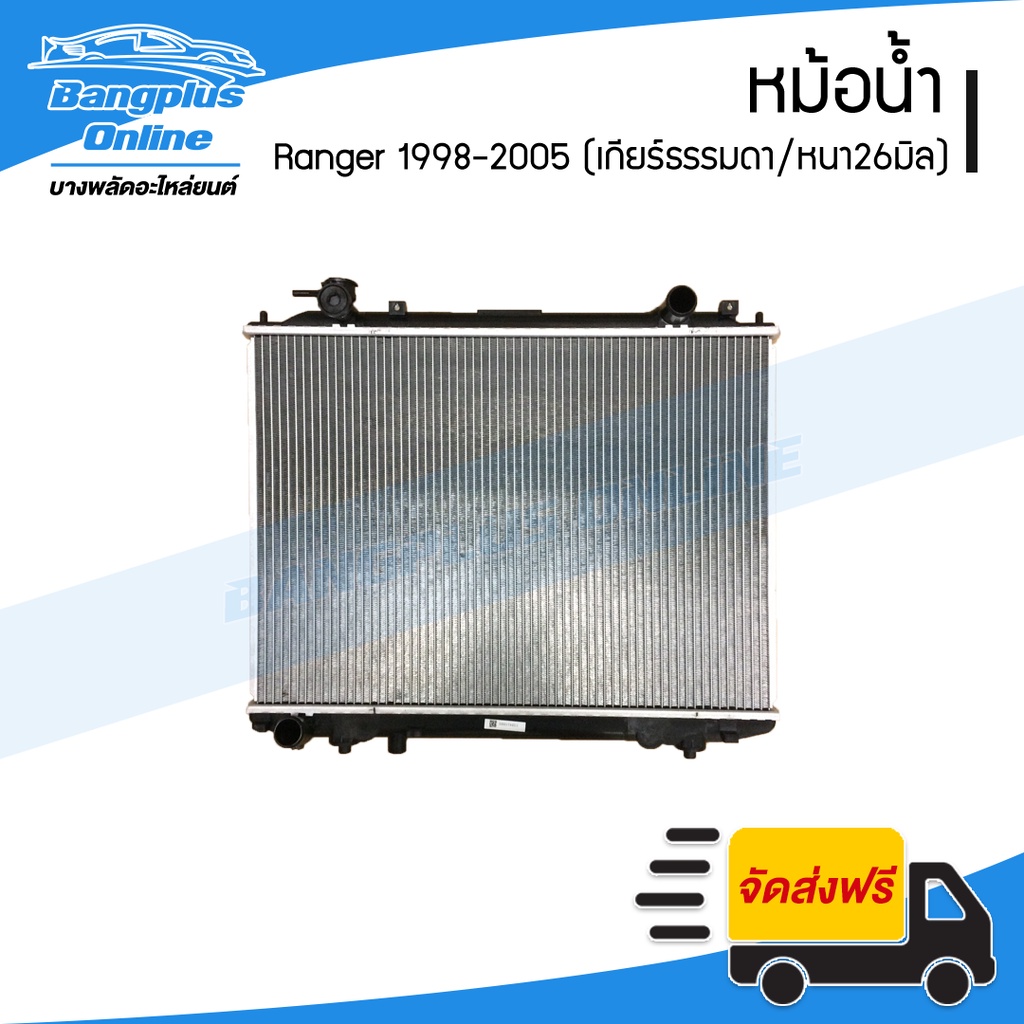หม้อน้ำ Ford Ranger/Mazda Fighter/BT50 1998/1999/2000/2001/2002/2003/2004 (เรนเจอร์/ไฟเตอร์/บีที50)(เกียร์ธรรมดา)(หนา...