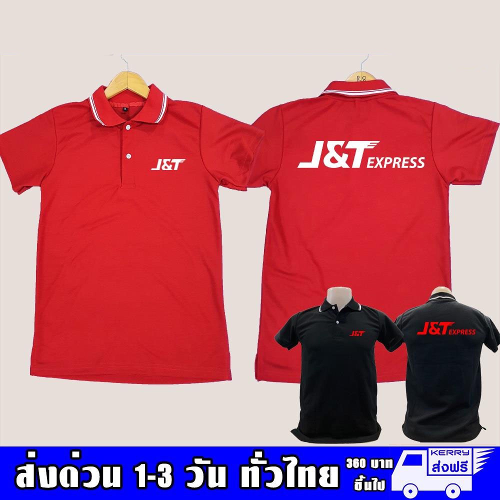 เสื้อโปโล J&amp;T Express คอปก J&amp;T Express เนื้อผ้าสบาย