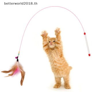 [betterworld2018] ของเล่นสัตว์เลี้ยง กระดิ่งขนนก สําหรับแมว 
 [TH]