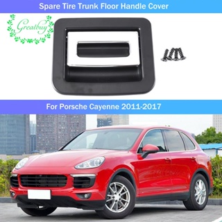 อะไหล่ฝาครอบมือจับยางรถยนต์ สําหรับ Porsche Cayenne 2011-2017 958551115004H0