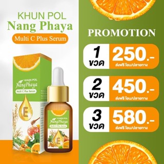 (พร้อมส่ง/ของแท้) เซรั่มตัวดัง ขุนพลนางพญา เซรั่ม 15ml.บำรุงผิวหน้าขาวใส กระตุ้นการเจริญเติบโตของเซลล์ผิว ลดริ้วรอย