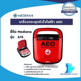 เครื่องกระตุกหัวใจไฟฟ้า AED (Automated External Defibrillator)