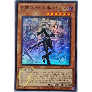 Yugioh [AGOV-JP017] Arias the Labrynth Butler (Super Rare)