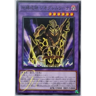 Yugioh [AGOV-JP031] Earthbound Servant Geo Gremlina (Common)