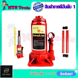 SOLID แม่แรงกระปุก 10 ตัน