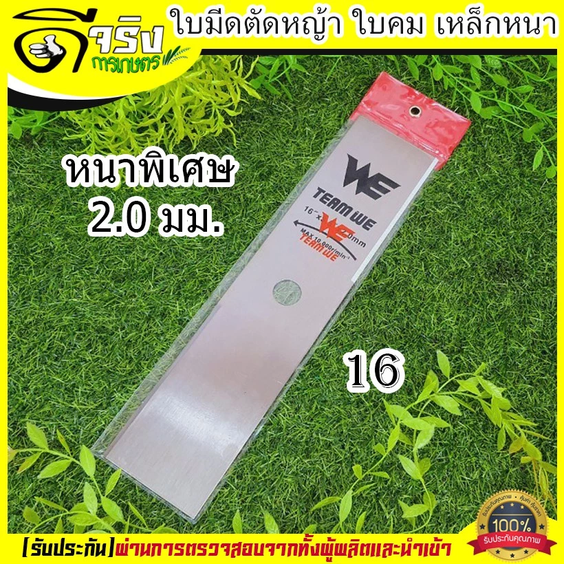 ใบมีดตัดหญ้า 12-18 นิ้ว เหล็กหนา 2.0mm ใบคม แข็งแรง thumbnail 5