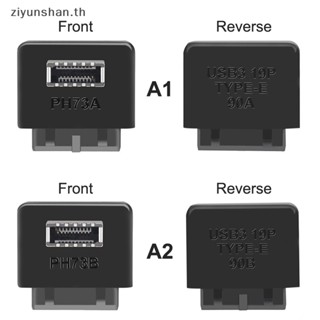 Ziyunshan อะแดปเตอร์เมนบอร์ด USB3.0 19pin 20pin เป็น TYPE-E 90 องศา TYPE C พอร์ตปลั๊กอิน PH73A+ PH73B+ th