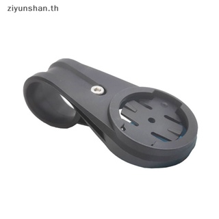 Ziyunshan ที่วางคอมพิวเตอร์ มาตรวัดความเร็ว ติดแฮนด์บาร์รถจักรยาน สําหรับ GARMIN