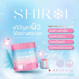 🐣[พร้อมส่ง] ชิโรอิ SHIROI Gluta Berry Plus VitC  กลูต้าเบอรี่พลัส คอลลาเจนผิว ครีมผิวขาว ลดรอยแตกลาย จุดด่างดำ