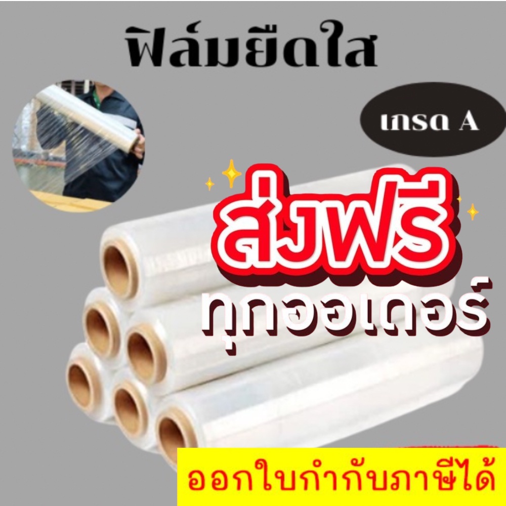 ฟิล์มยืดพันพาเลท ฟิล์มห่อของ สีใส 1 ม้วน กว้าง 50 ซม. หนา 17 ไมครอน ยาว 200 เมตร สเตรชฟิล์ม ราคาส่งโรงงาน พร้อมส่ง