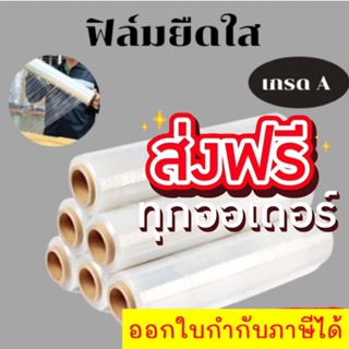 ฟิล์มยืดใส เกรดA ฟิล์มใสขนาดกว้าง 50 ซม ยาว 200 ม. ส่งฟรีทั่วประเทศ