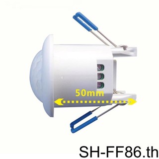 สวิตช์ไฟ LED PIR เซนเซอร์ตรวจจับการเคลื่อนไหว ระยะ 5-8 เมตร ครอบคลุม 360 องศา