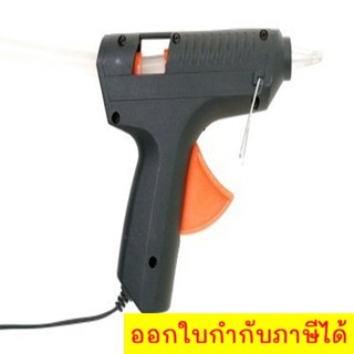 ปืนกาวไฟฟ้า ปืนกาว ปืนกาวร้อน Trigger Hot Glue Gun 40w พร้อมกาว 3 แท่ง