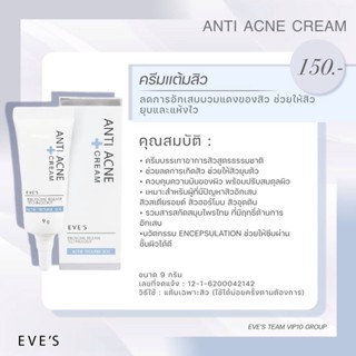 ครีมแต้มสิว  ANTI ACNE CREAM