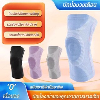 【ปลอกหุ้มเข่าสำหรับเล่นกีฬาระดับมืออาชีพ】ปลอกหุ้มเข่าสปริงซิลิโคนดูดซับแรงกระแทก