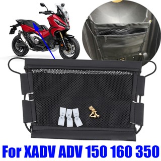 กระเป๋าเก็บเครื่องมือ สําหรับ Honda XADV X-ADV 750 XADV750 ADV150 ADV160 ADV 150 160 350 ADV350