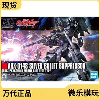 พร้อมส่ง กันดั้ม สีเงิน Arx-0141 HGUC Suppression NT/Dedicated 144 Bandai GFAV