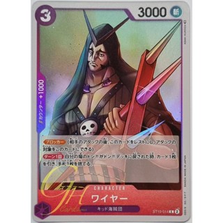 One Piece Card Game [ST10-014] Wire (Common)