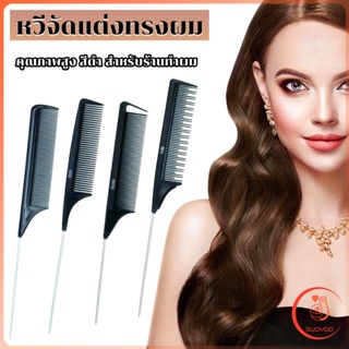 หวีแบ่งผม วัสดุพลาสติก คุณภาพสูง สําหรับจัดแต่งทรงผม Styling comb