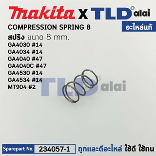 สปริงชุดล็อคเฟือง (แท้) หินเจียร Makita มากีต้า รุ่น GA4030, GA4034, GA4040, GA4040C, GA4530, GA4534 - Maktec มาคเทค ...