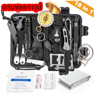 SOS Survival Kit ชุดอุปกรณ์ฉุกเฉินเดินป่า ชุดพิเศษ18in1 พร้อมส่ง พร้อมส่ง