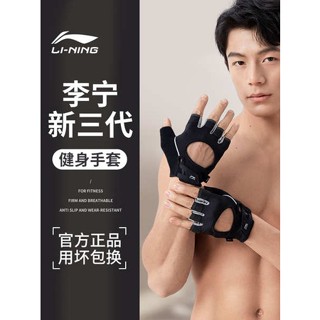 ถุงมือออกกําลังกาย ถุงมือกีฬาฟิตเนส ถุงมือฟิตเนส Li Ning กีฬาผู้ชายดึงขึ้นแถบแนวนอนอุปกรณ์ป้องกันการลื่นไถลพิเศษสำหรับการฝึกออกกำลังกายหญิง